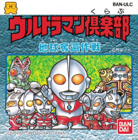 Ultraman Club Famicom Disk System  box art